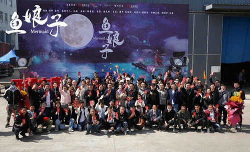 精品網絡電影 魚娘子 在象山開機