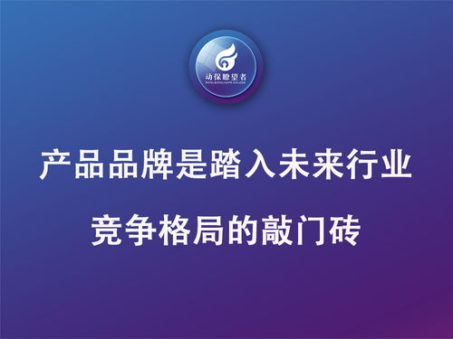 產(chǎn)品策劃破局動(dòng)保營(yíng)銷系列三 產(chǎn)品差異化優(yōu)勢(shì)塑造